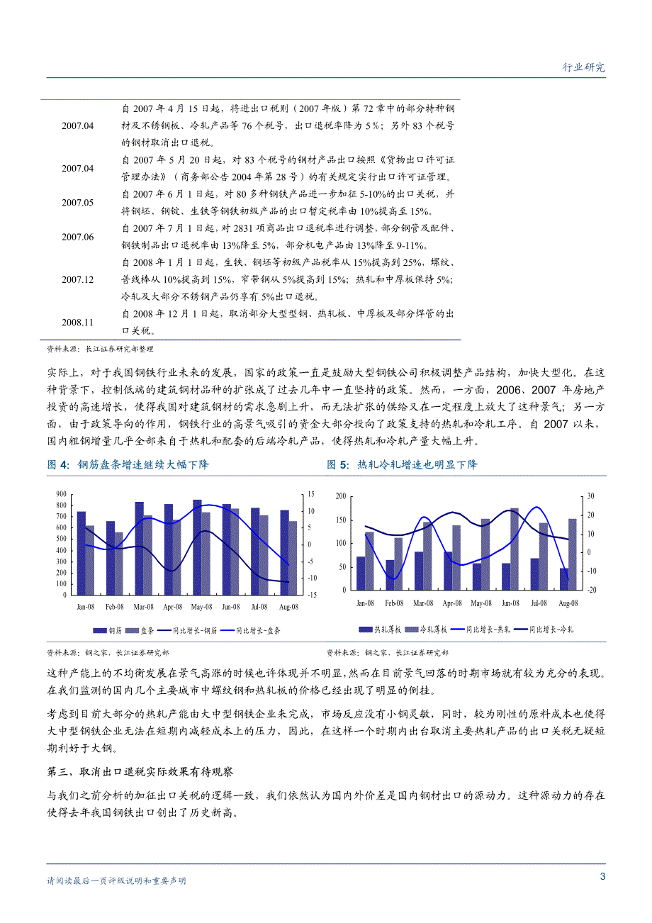 请阅读最后一页评级说明和重要声明_第3页