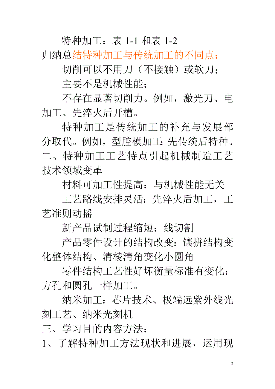 特种加工讲稿_第2页