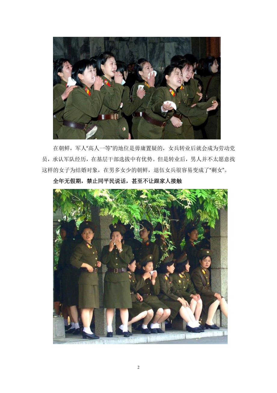 漂亮朝鲜女兵无人敢娶_第2页