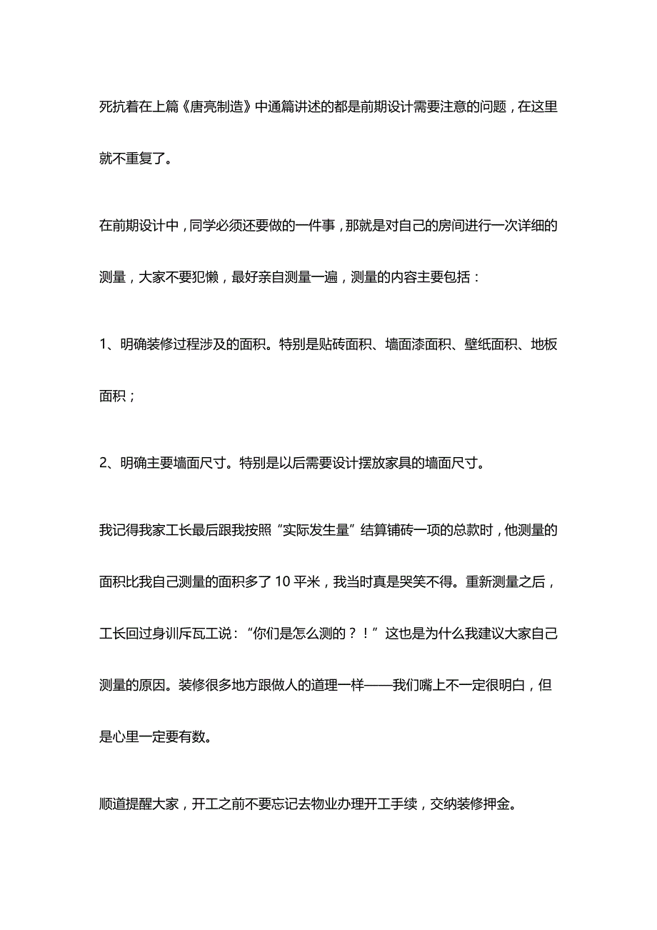 房子装修流程,看了你再装_第3页