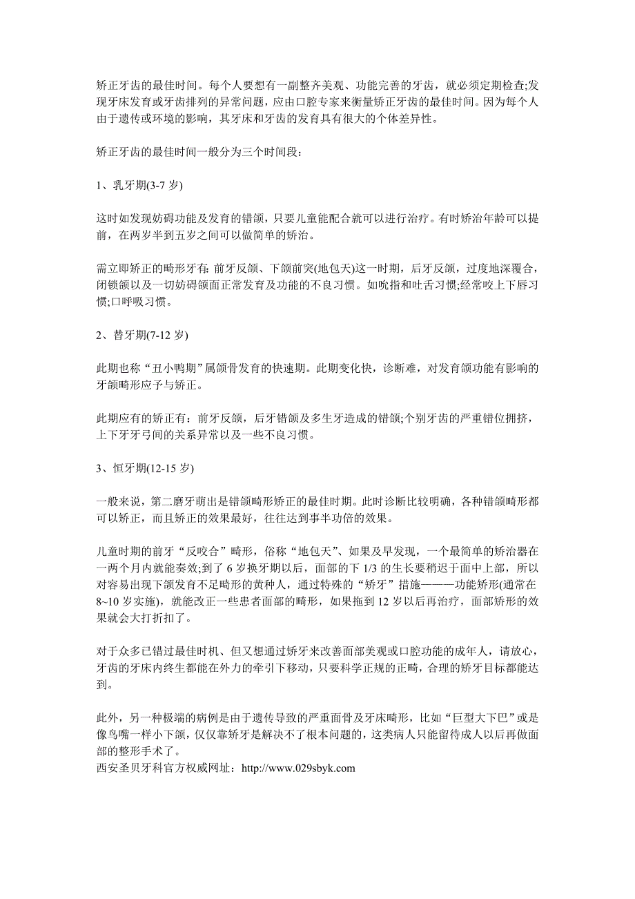 矫正牙齿的最佳时间_第1页