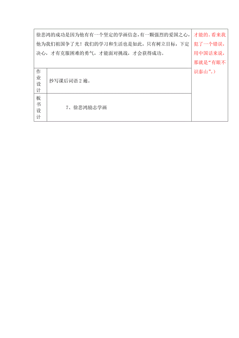 7(2)_徐悲鸿励志学画_第3页