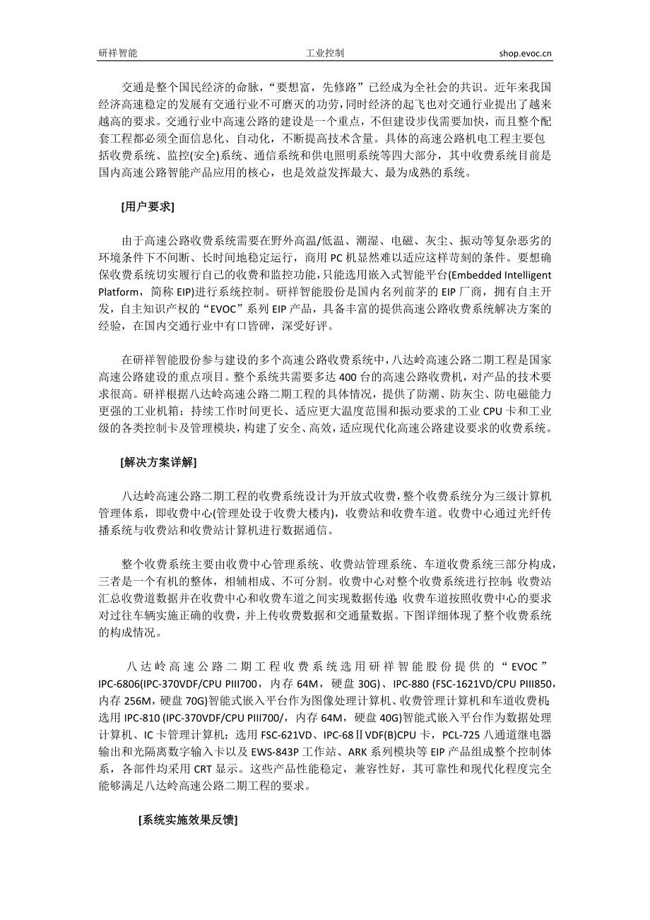 为国家把好交通的关卡--基于研祥EIP产品的高速公路收费系统_第1页