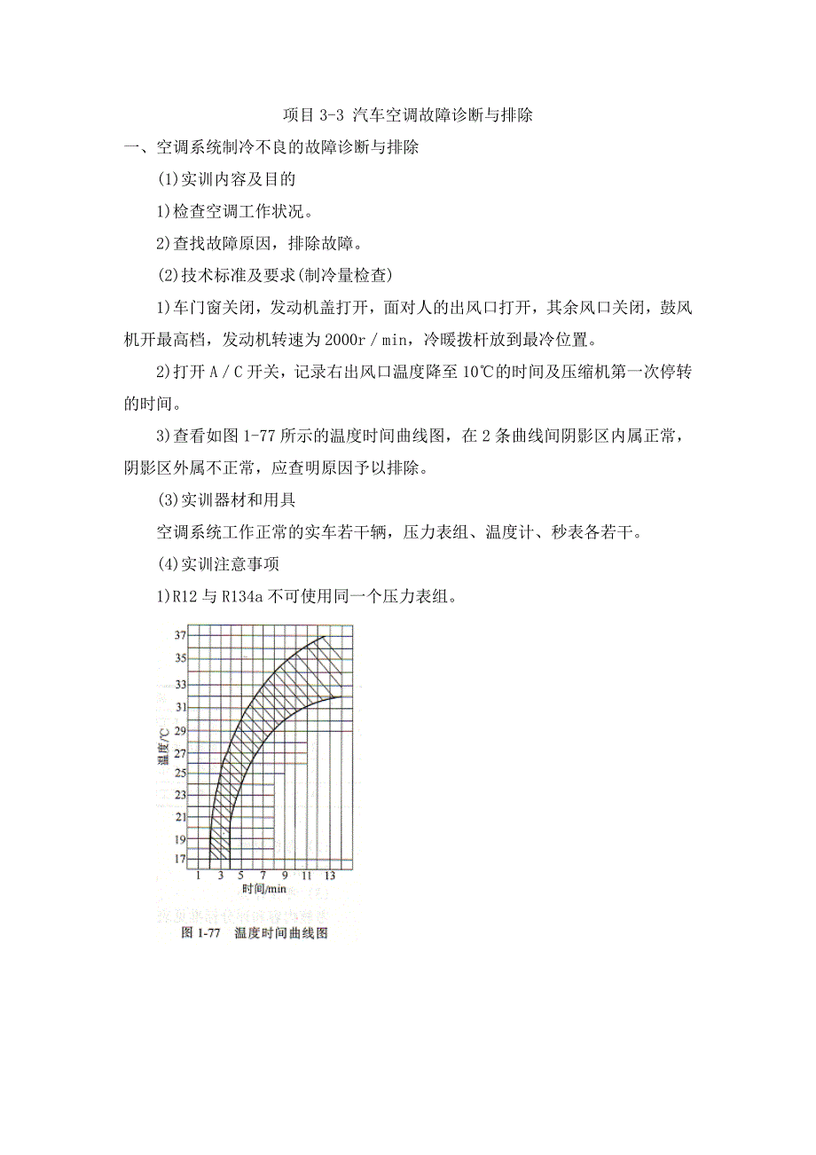汽车空调故障诊断与排除实习教案_第2页
