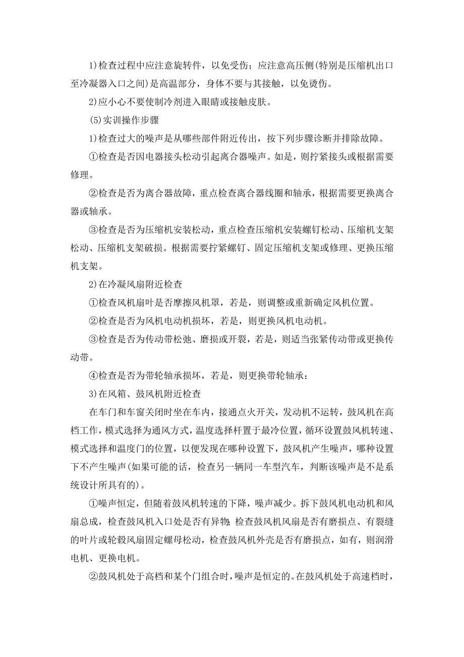 汽车空调故障诊断与排除实习教案_第5页