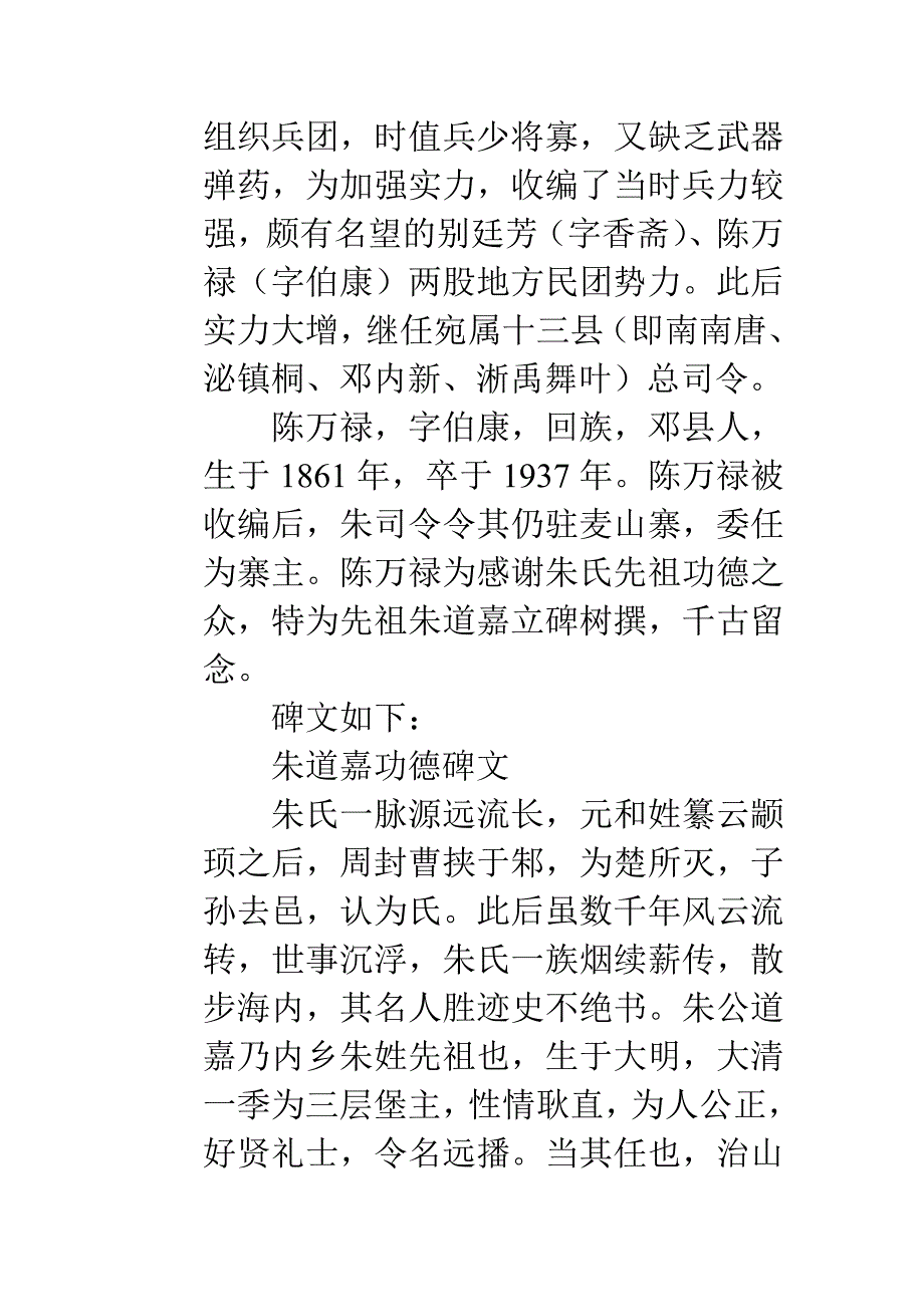 内乡县余关乡朱沟村朱氏家族族系考证_第4页