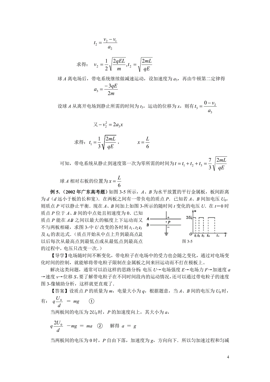 带电粒子在复合场中的运动 8_第4页