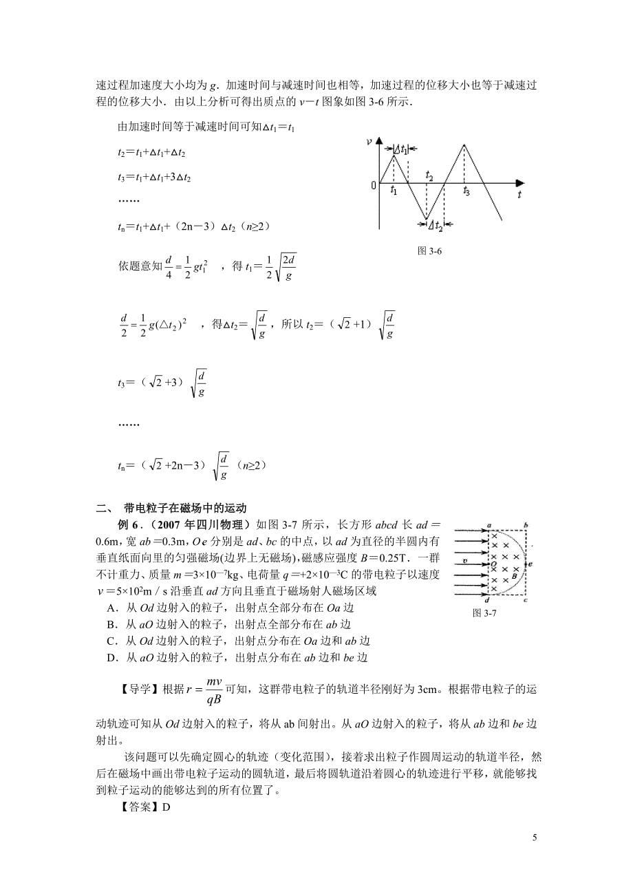 带电粒子在复合场中的运动 8_第5页