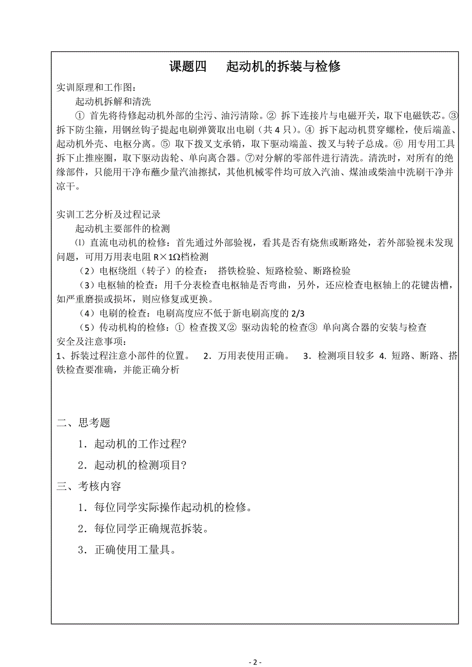 汽车维修中级工--起动机的拆装与检修实习教案_第2页