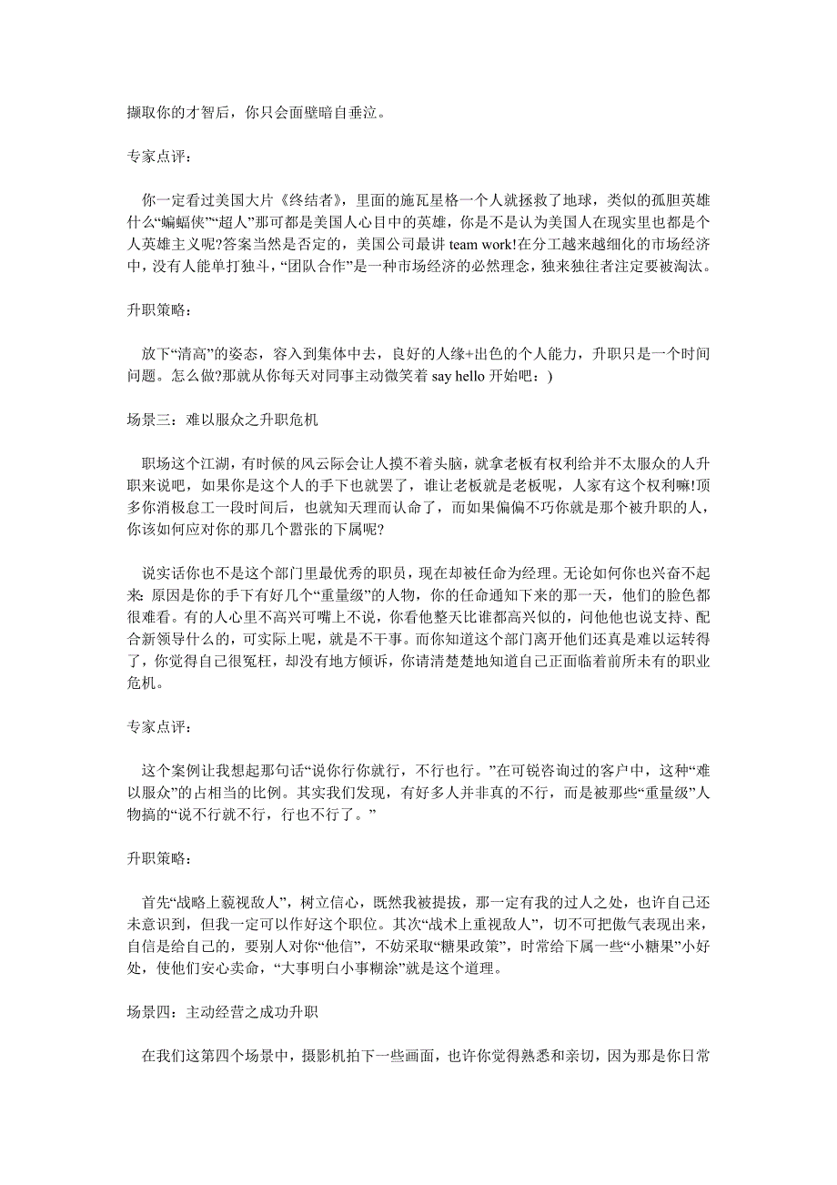 [晋升之道]办公室场景再现 白领4种策略迅速成_第2页