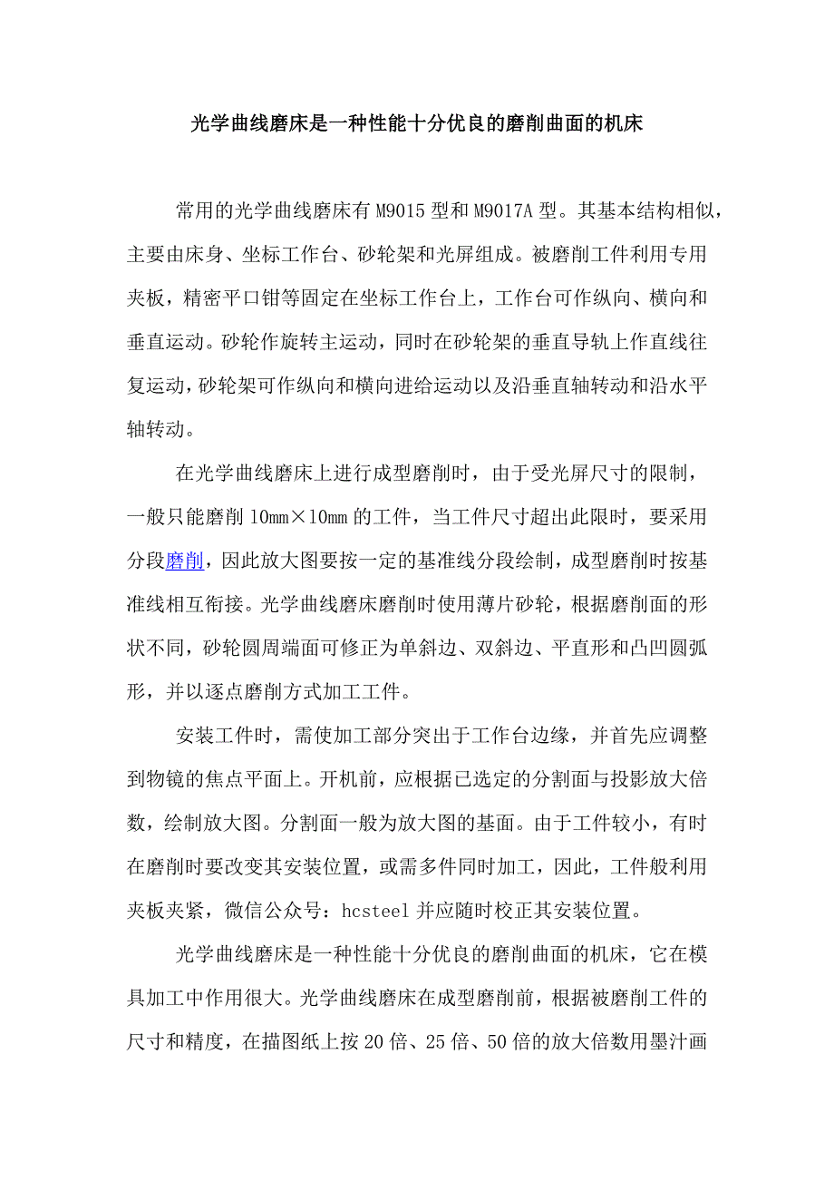 光学曲线磨床是一种性能十分优良的磨削曲面的机床_第1页