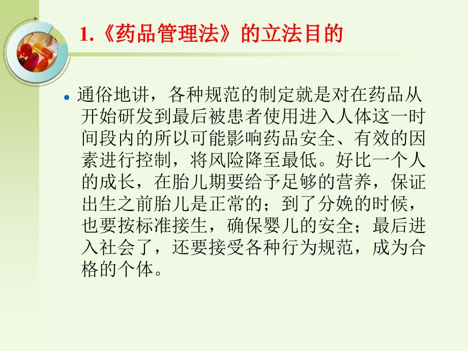 药品管理法和GSP对药品零售企业的规范要求_第5页