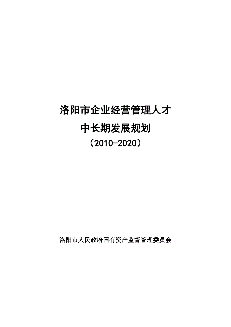 洛阳市企业经营管理人才_第1页