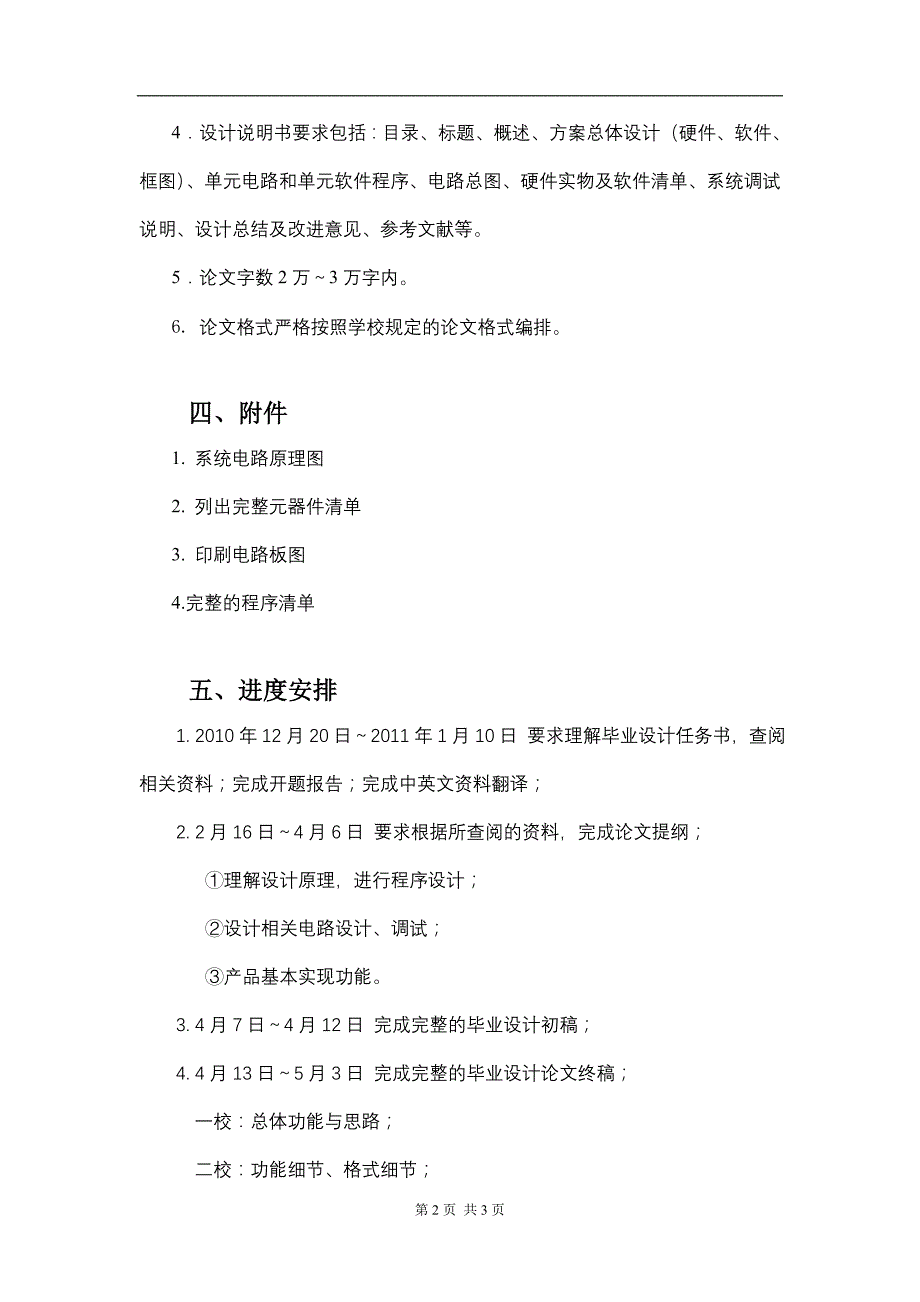 基于单片机的路灯稳压控制系统_第2页