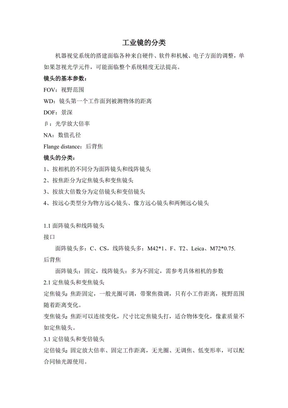 工业镜头的分类_第1页