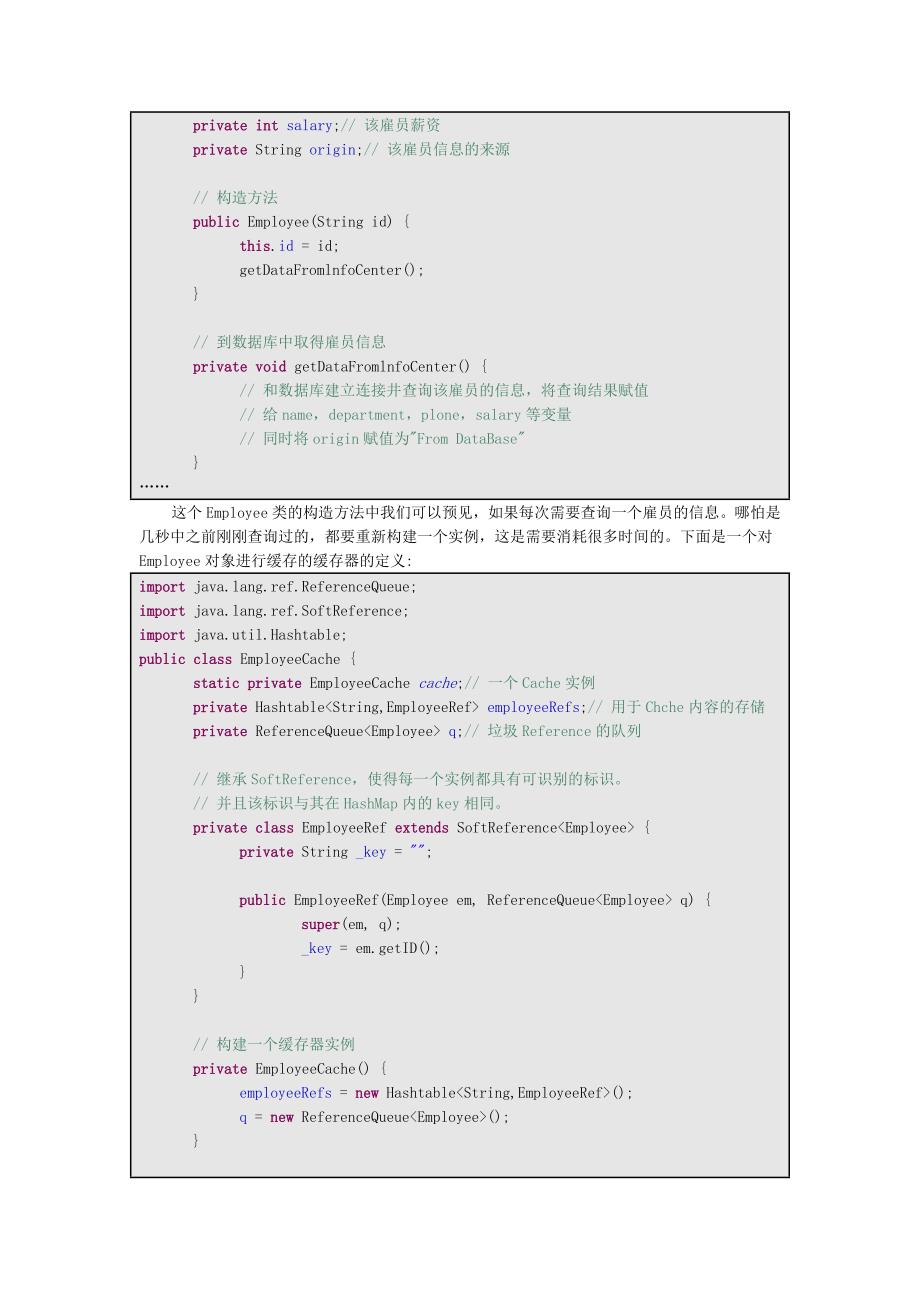 Java对象的强软弱和虚引用_第4页