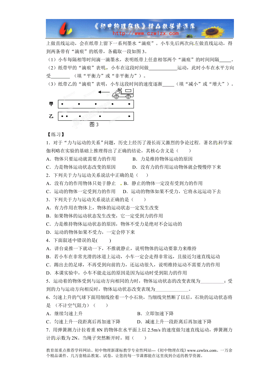 江苏省大丰市万盈二中2014届九年级中考物理复习《运动和力_第2页