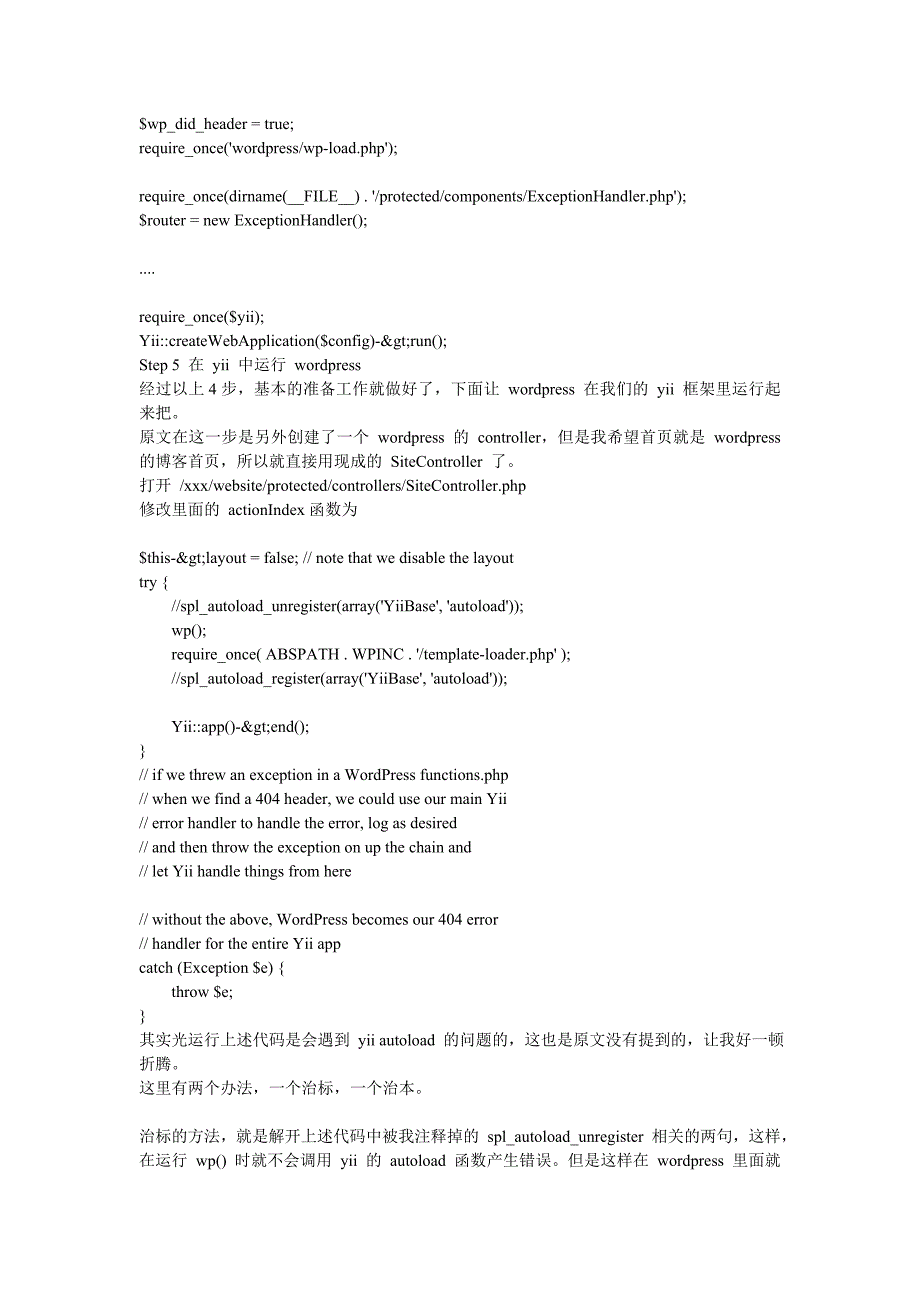 PHP框架Yii 整合 WordPress教程_第3页