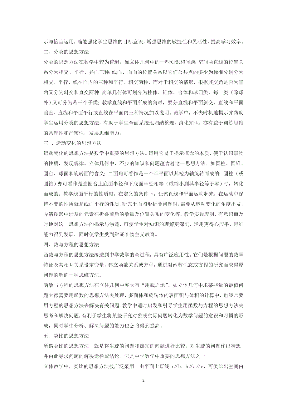 浅谈立体几何中的数学思想方法1_第2页