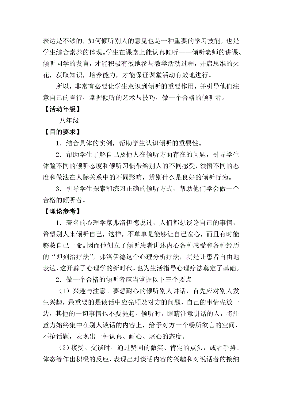 心理健康教育课《做合格的听者——学会倾听》教案设计_第2页