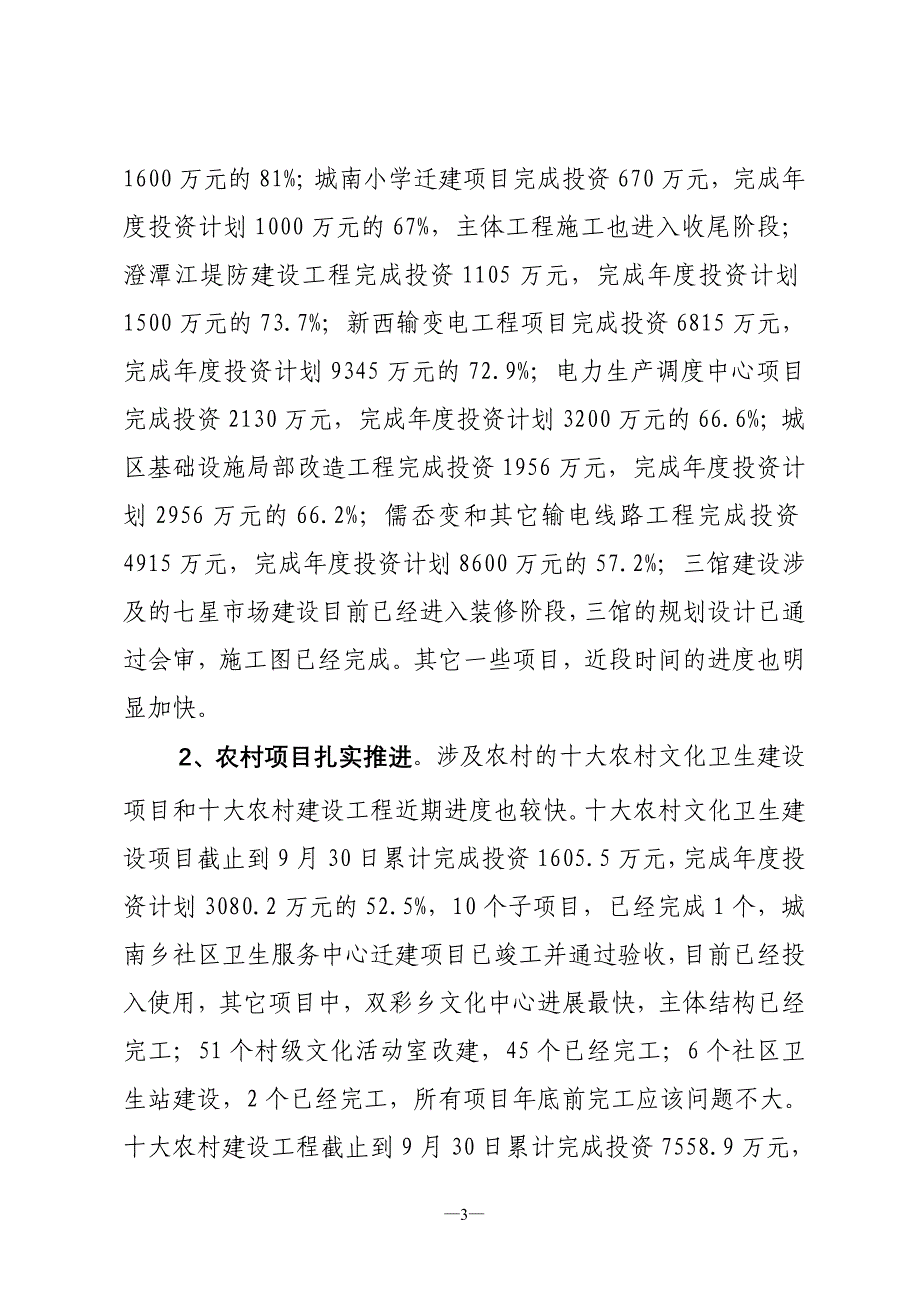 10月10日八十大再动员_第3页