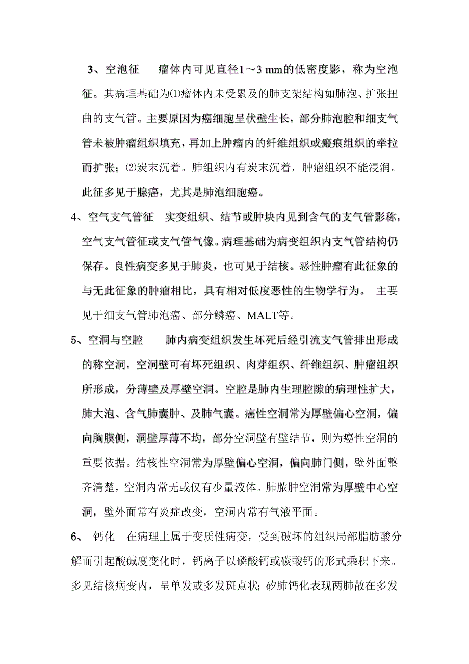 胸部ct的诊断分析_第3页