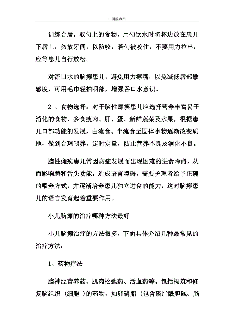 脑瘫患儿的饮食该如何护理_第2页