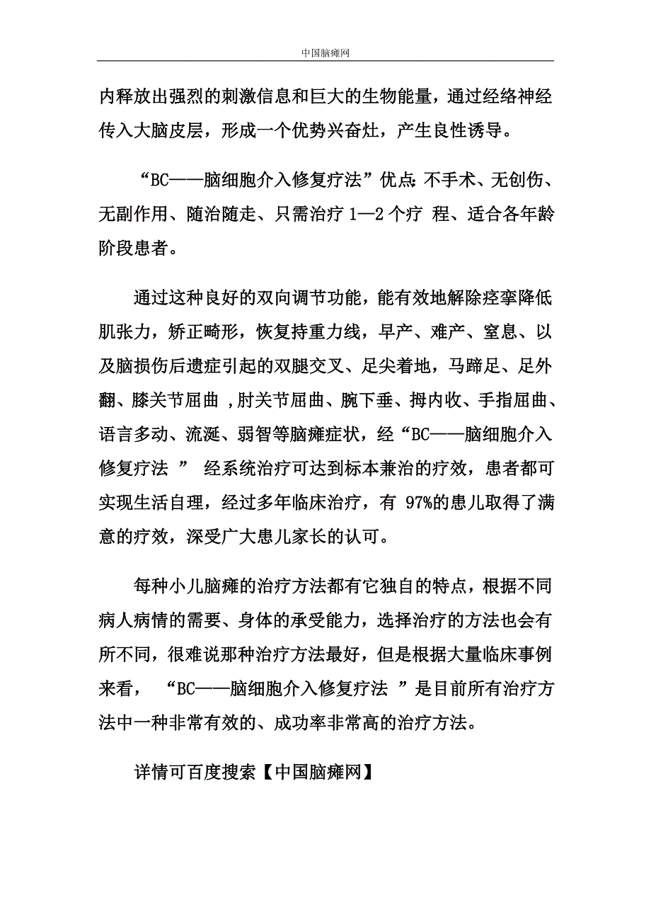 脑瘫患儿的饮食该如何护理_第4页