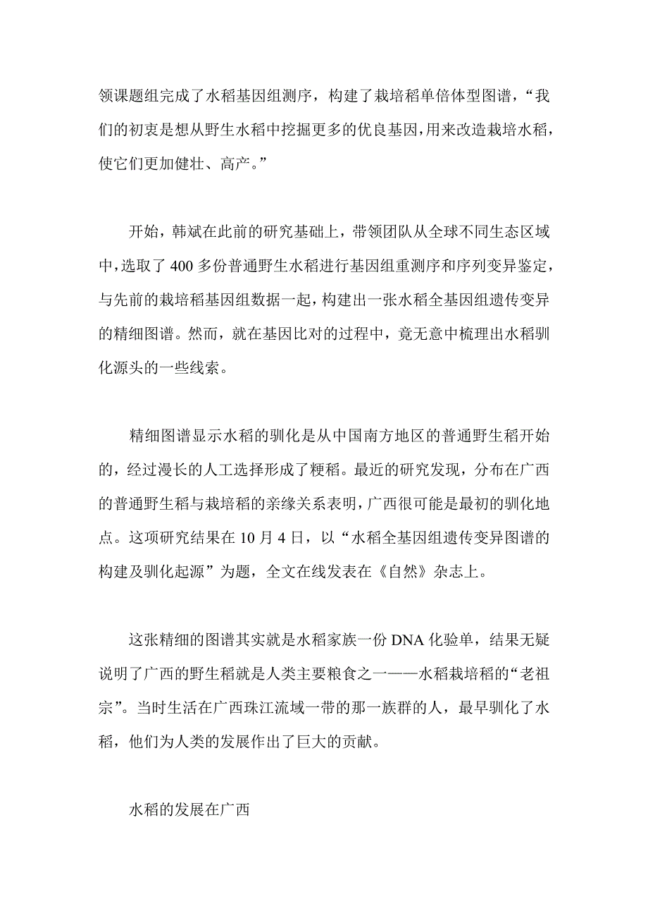 水稻驯化的前世今生：广西乃全球水稻老祖宗_第2页