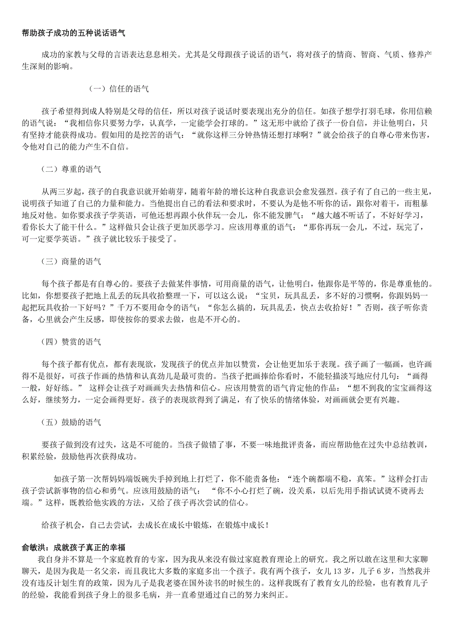 帮助孩子成功的五种说话语气_第1页