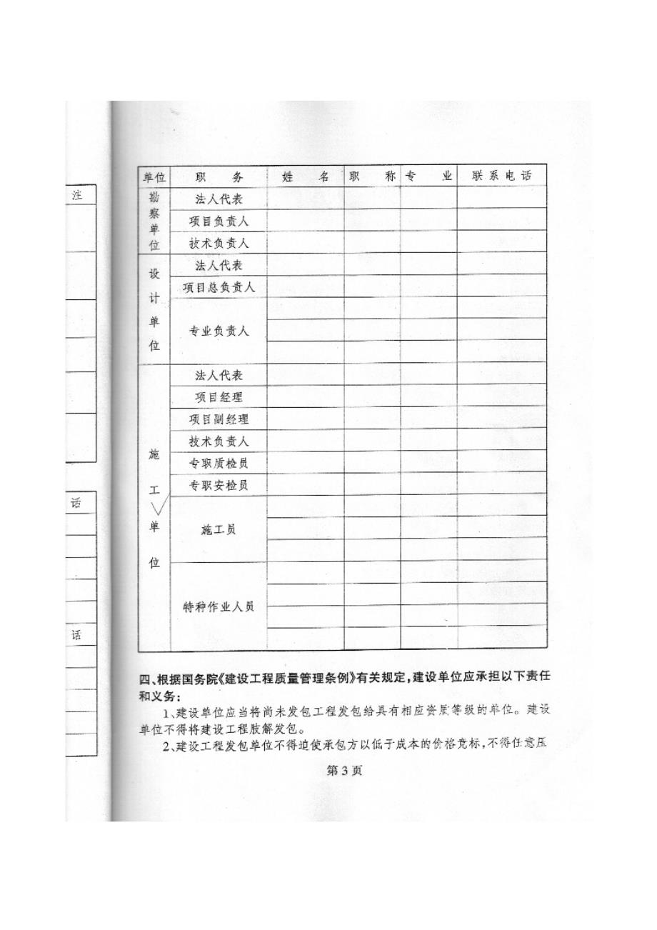 贵州省建设工程质量监督登记表_第3页