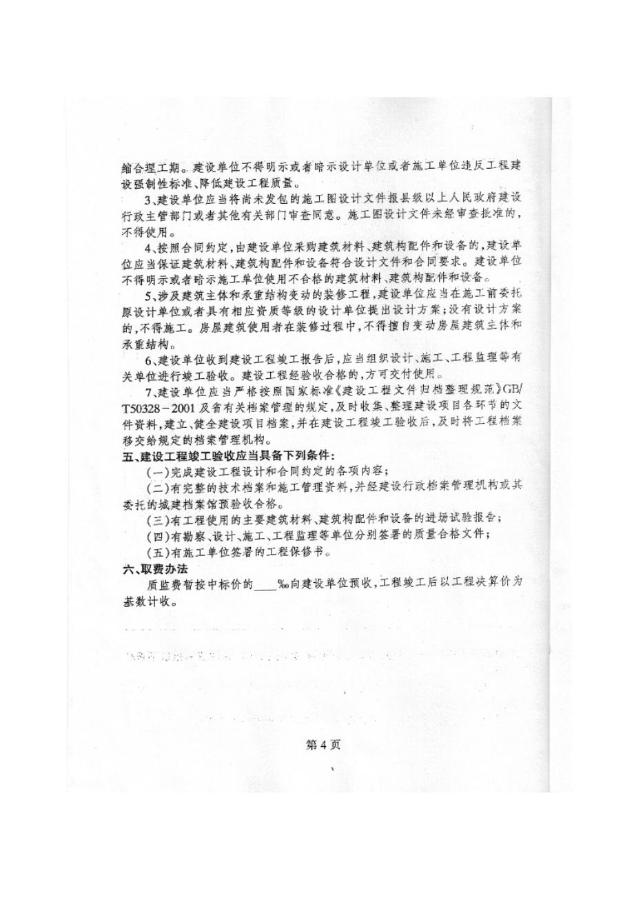 贵州省建设工程质量监督登记表_第4页
