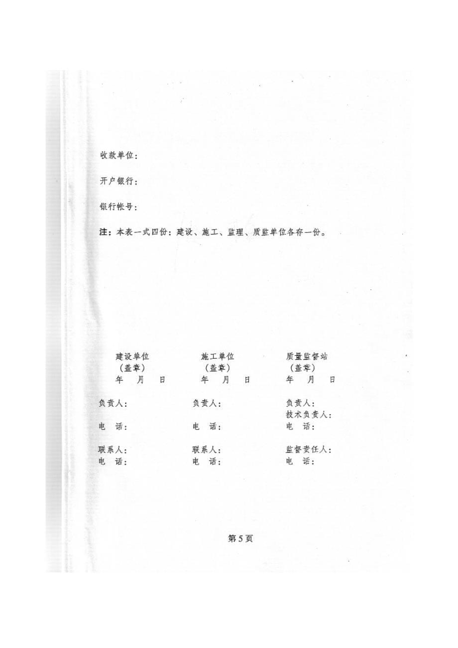 贵州省建设工程质量监督登记表_第5页
