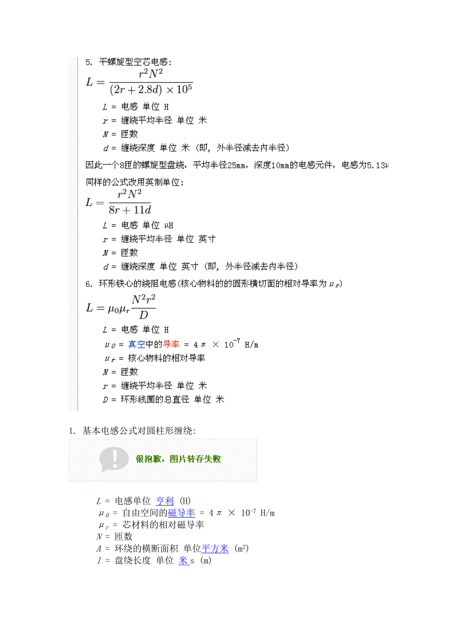 电感的计算公式1_第3页