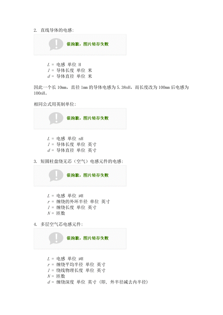 电感的计算公式1_第4页