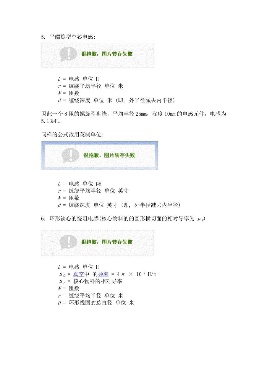 电感的计算公式1_第5页