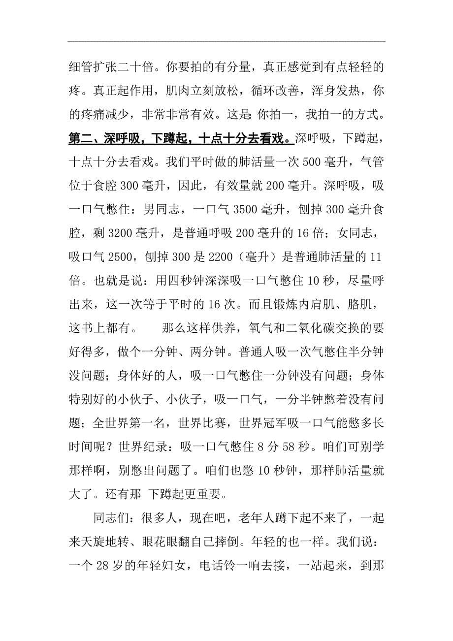 1：洪昭光健康讲座箴言_第5页