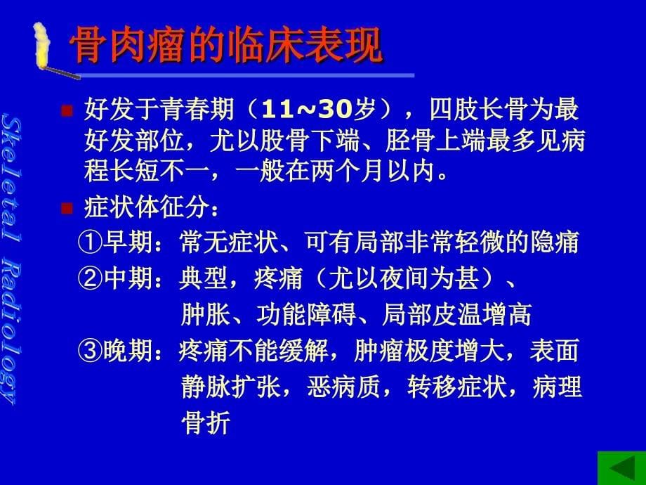 恶性骨肿瘤影像诊断ppt课件_第5页