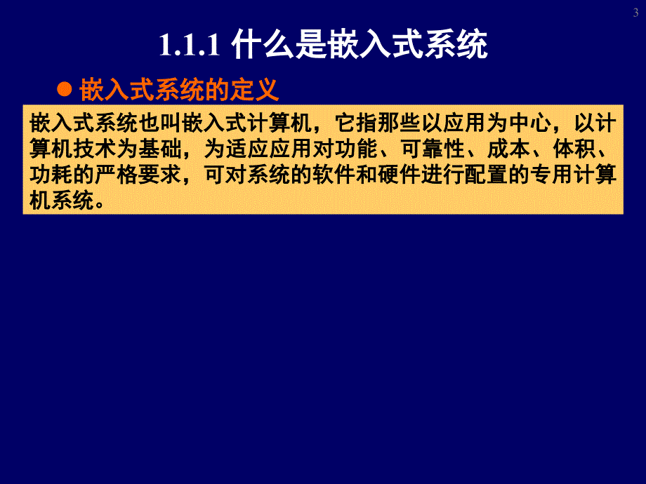 嵌入式软件基础1-概述_第3页