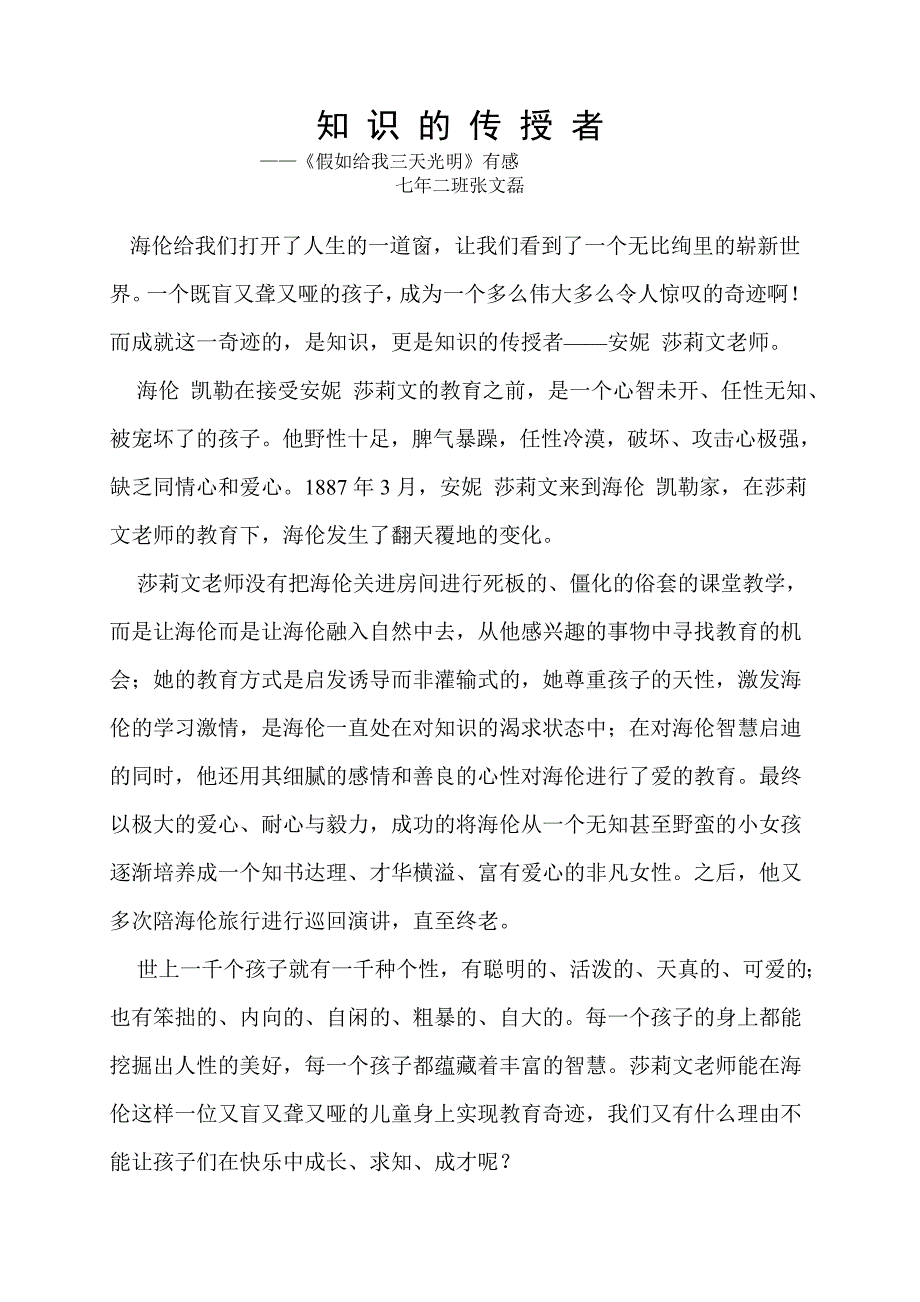 知 识 的 传 授 者 张文磊_第1页