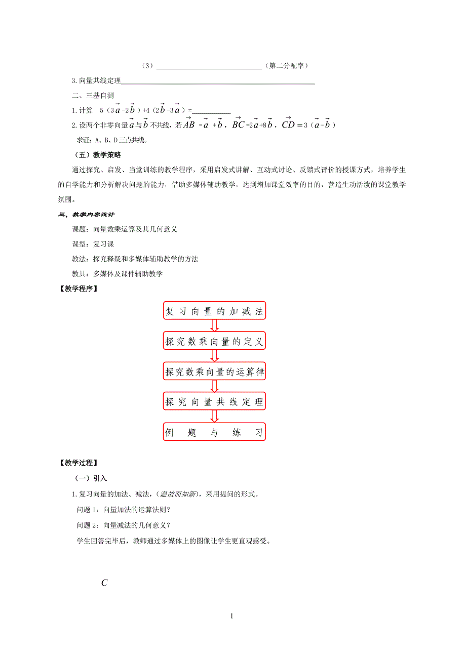 《向量数乘运算及其几何意义》教学设计_第2页