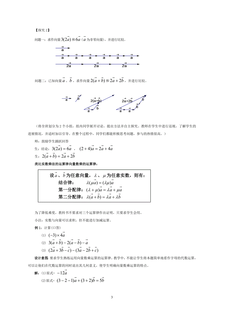 《向量数乘运算及其几何意义》教学设计_第4页