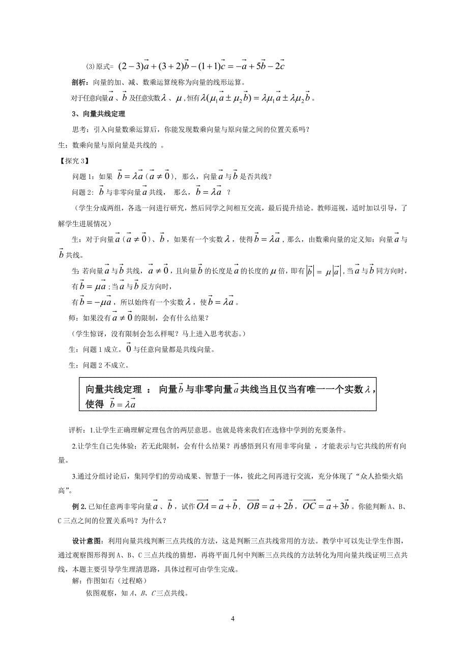 《向量数乘运算及其几何意义》教学设计_第5页