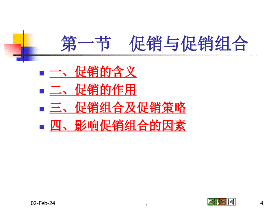 《市场营销学》课件14促销策略__第4页