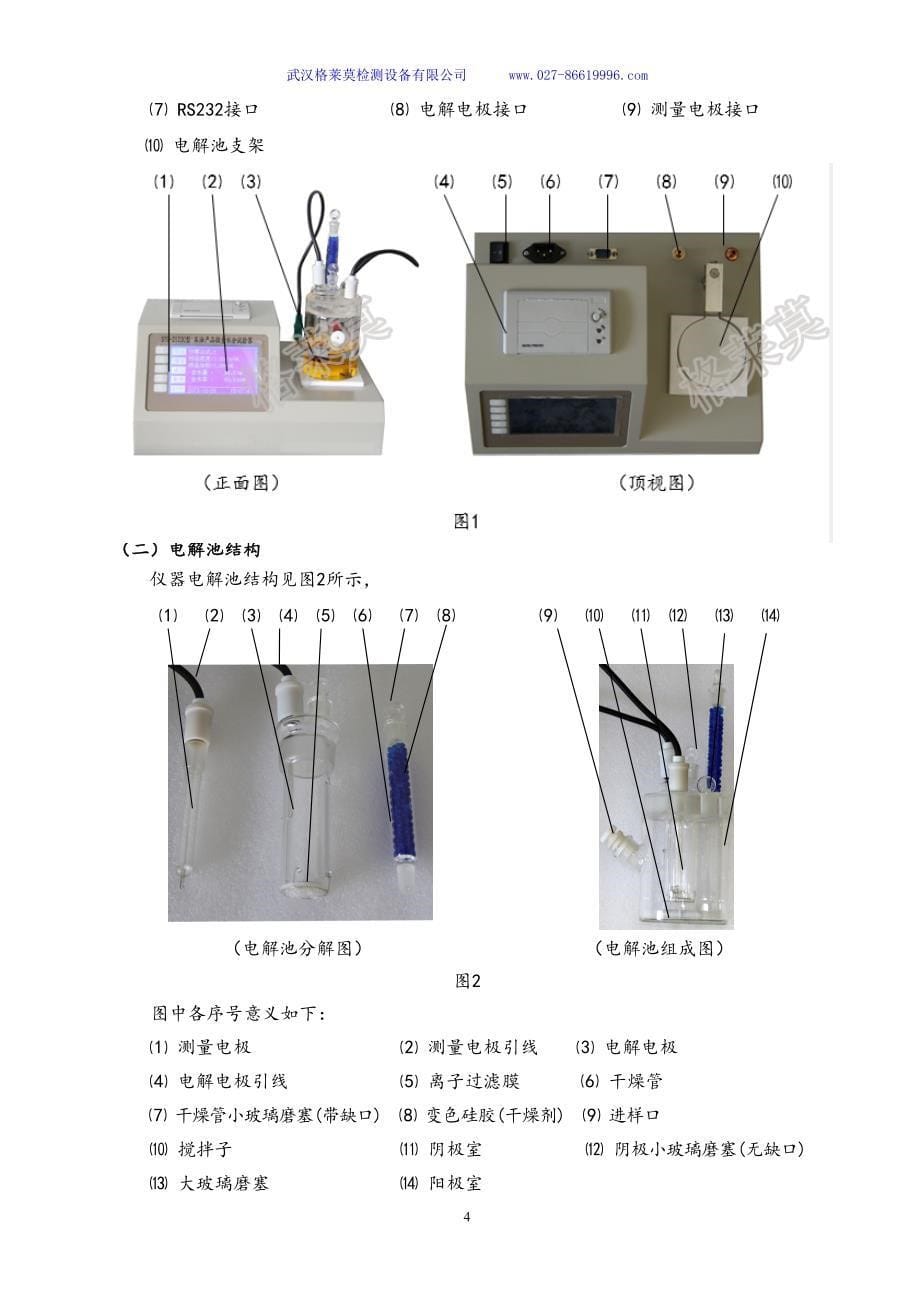 轻质石油产品中水分含量测定仪(电量法)_第5页