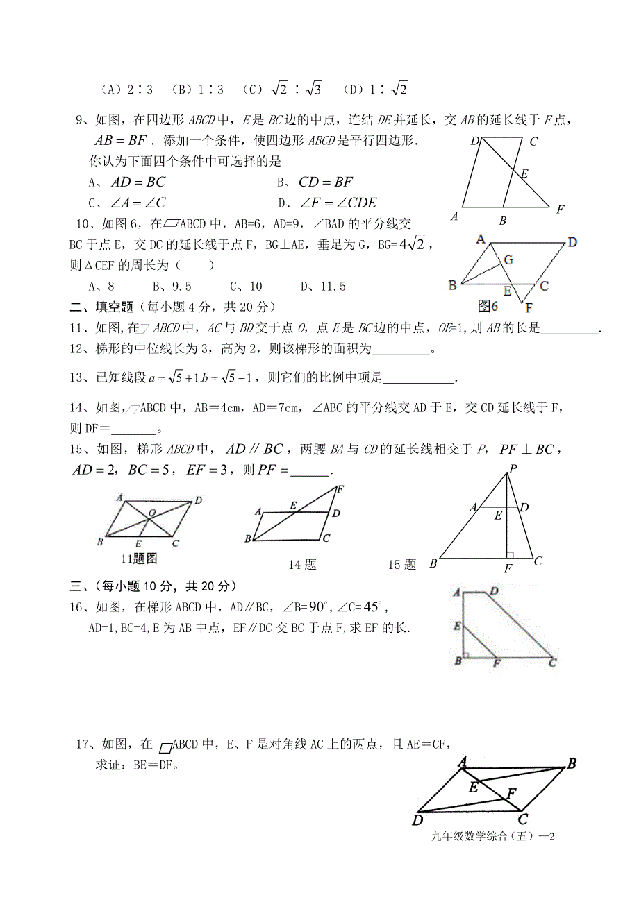 2009-2010学年度下期(九年级)数学单元自测题(四边形与相似)_第2页