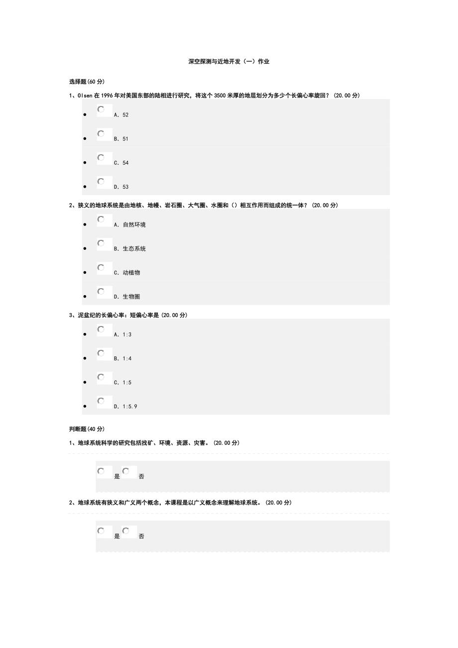 尔雅 全球变化与地球系统科学12-44_第1页