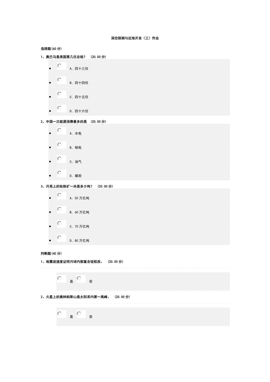 尔雅 全球变化与地球系统科学12-44_第4页