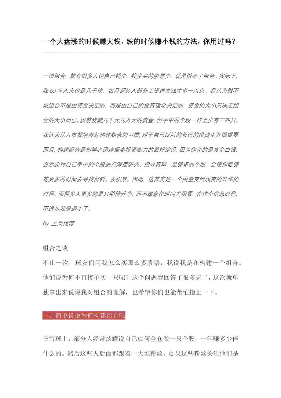 一个大盘涨的时候赚大钱,跌的时候赚小钱的方法_第1页