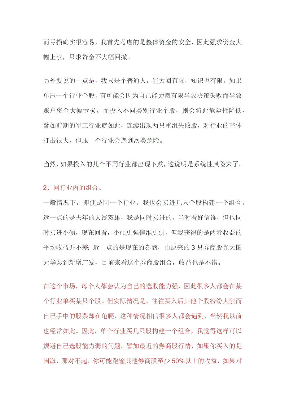 一个大盘涨的时候赚大钱,跌的时候赚小钱的方法_第3页